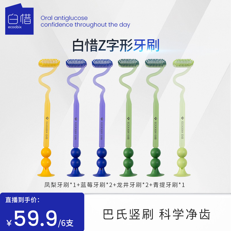白惜z字形牙刷软毛宽头上下竖牙刷舌苔牙缝清洁科学刷牙z