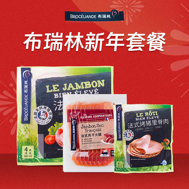 【新年福袋】新年套餐法式肉制品风干火腿火腿片里脊组合