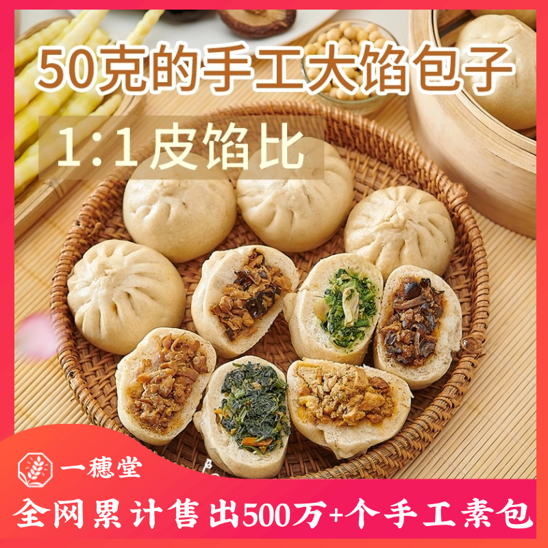 [满96包邮]一穗堂手工包早餐系列速冻包子半成品包子小笼包包子