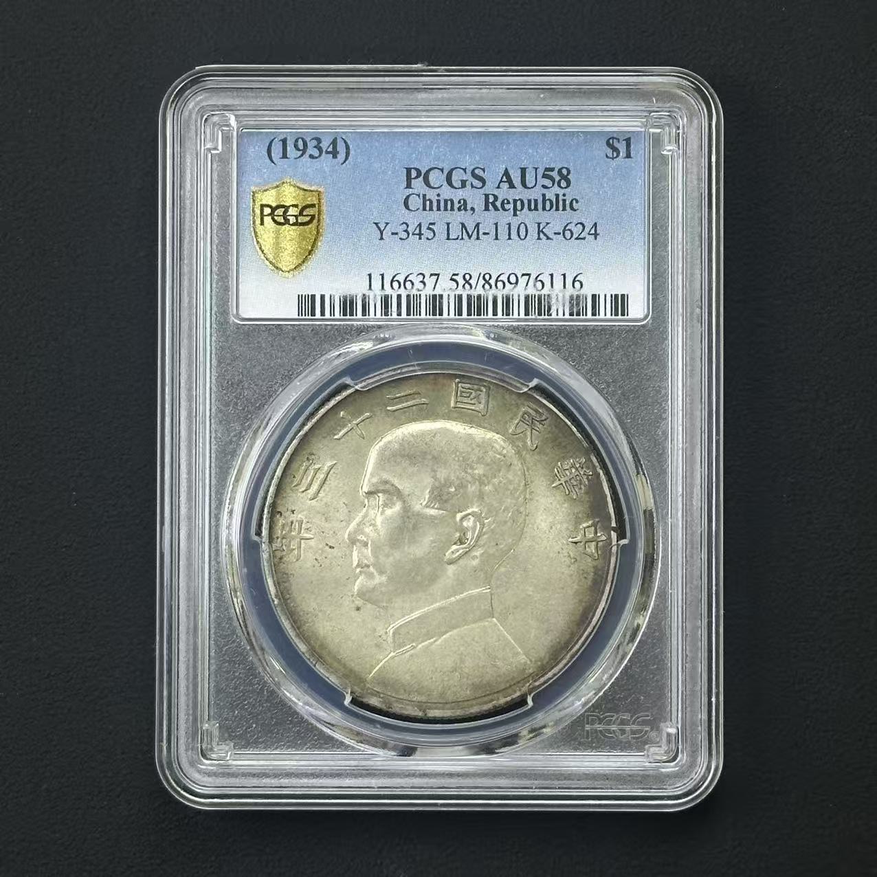 PCGS AU58二十三年船洋 86976116