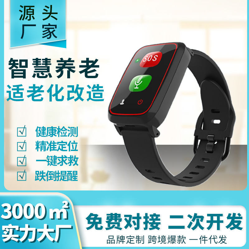 智能老人电话手表心率血氧血压养老适老化项目防走丢定位手环