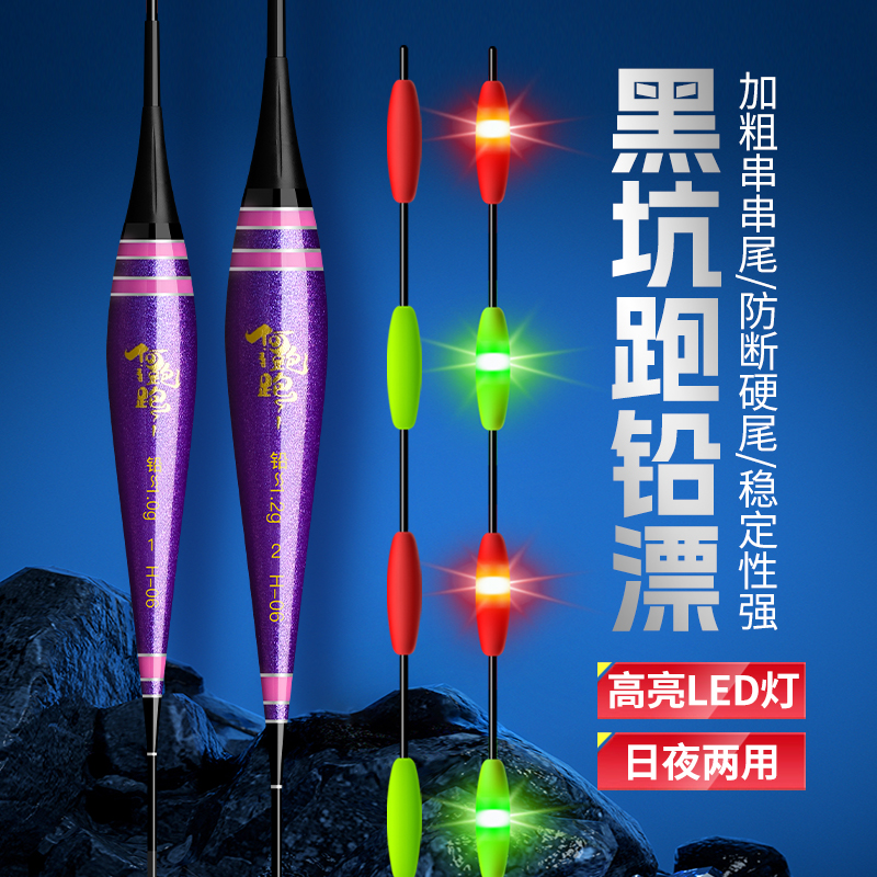 何跑跑LED钓鱼日夜两用无铅夜光漂青鱼浮漂