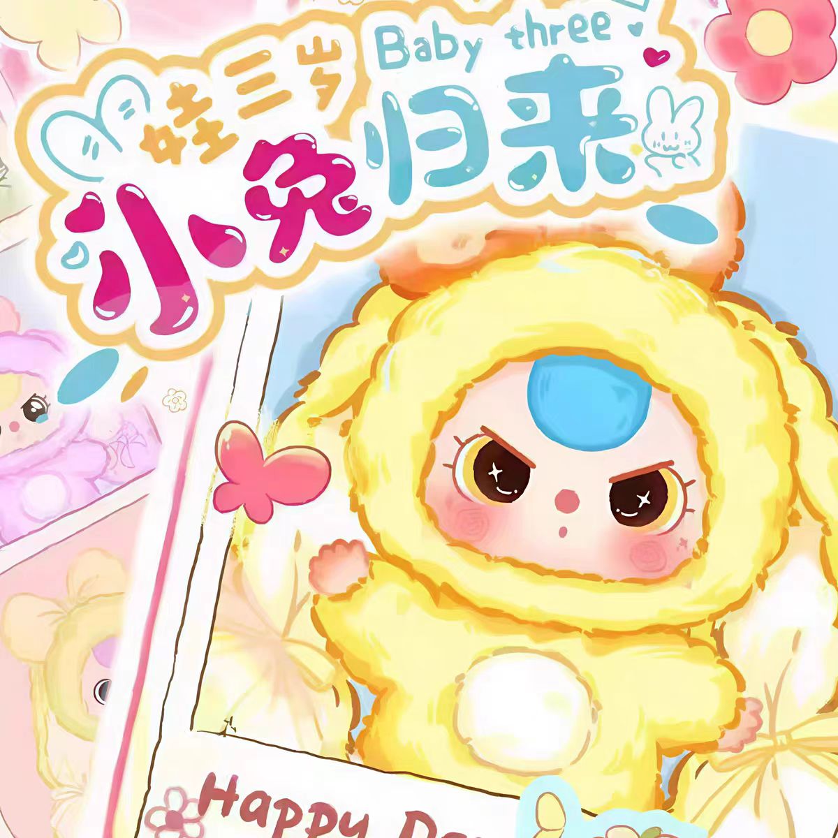 娃三岁小兔归来毛绒系列盲盒礼物公仔潮玩摆件搪胶
