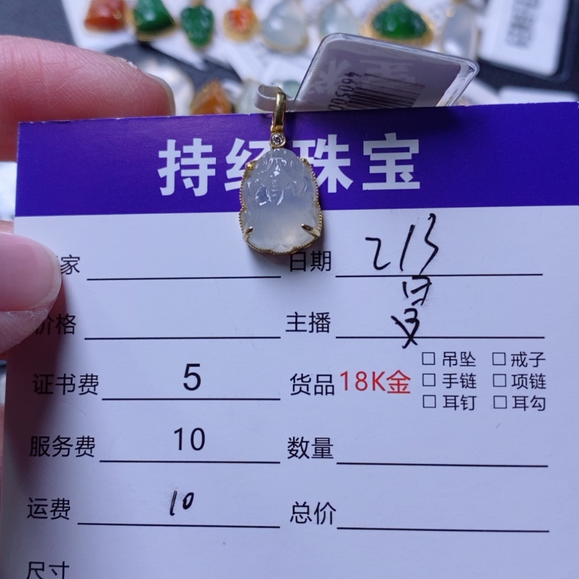 【闪购商品】翡翠吊坠(不含链)18K金镶嵌