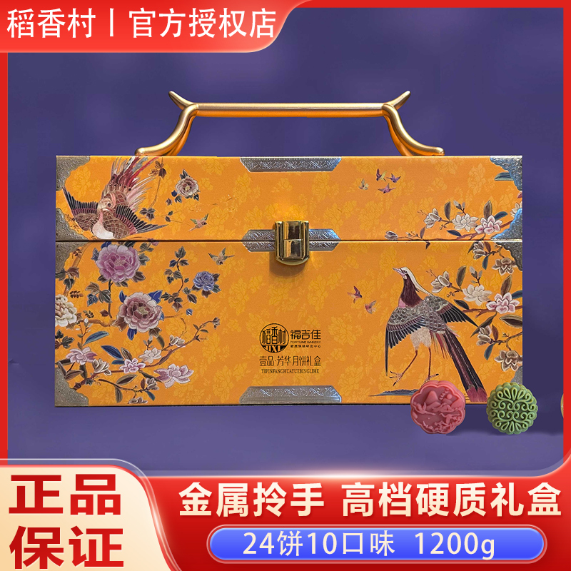  稻香村月饼礼盒1200g高档硬质中秋节送礼广式蛋黄莲蓉陈皮玫瑰