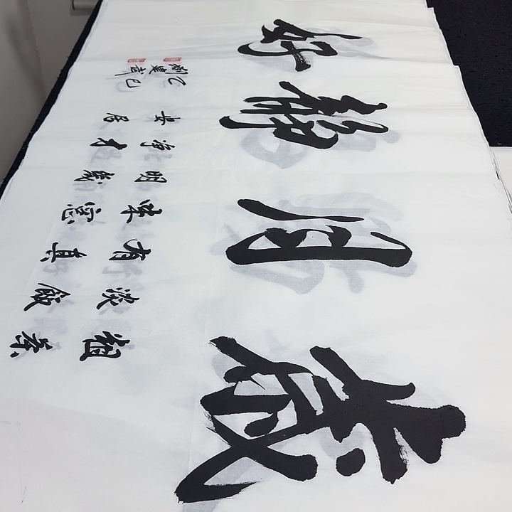 书法老师精品行书平尺