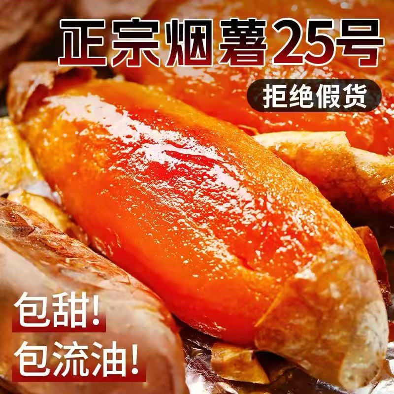 烟薯25号糖心蜜薯新鲜现挖流油超甜沙地番薯