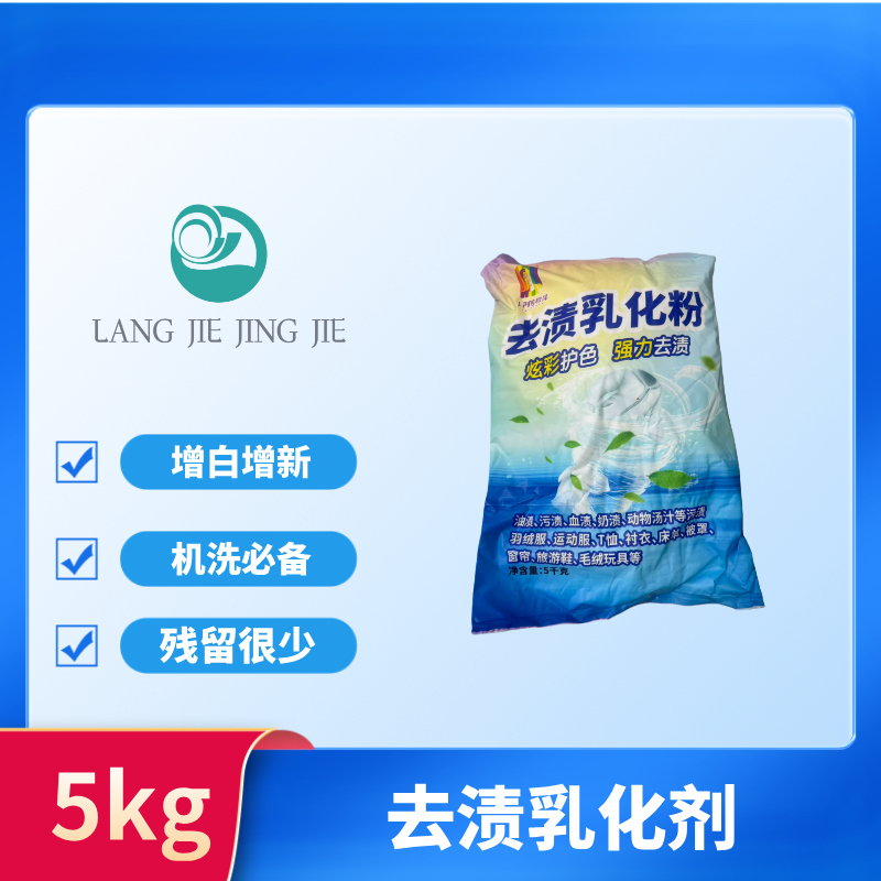 去渍乳化粉洗衣粉家用通用洗衣机增白旅游鞋衬衣袋