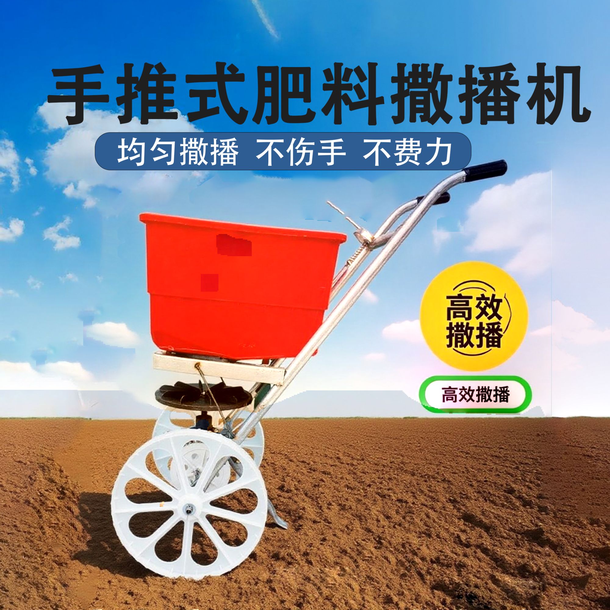 多功能手推式撒肥机耕地施肥追肥轻松快捷更省力