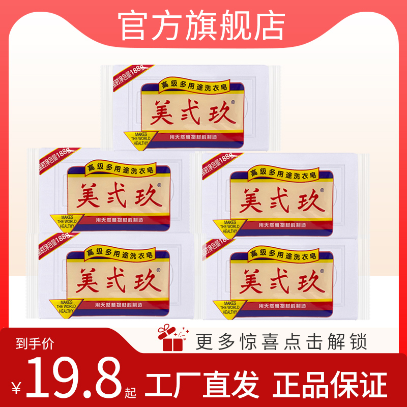 B-29/美弍玖188g多功能家庭装洗衣皂超强抑菌去污皂持久留香肥皂