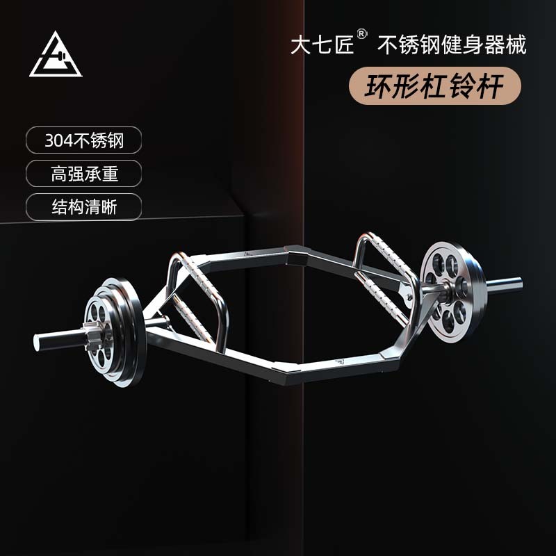 大七不锈钢环形杠铃杆深蹲硬拉耸肩六角杠专业环型奥杆可定制