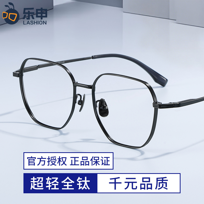 LASHION超轻纯钛近视眼镜框男款多边形大框大脸可配度数蔡司镜架
