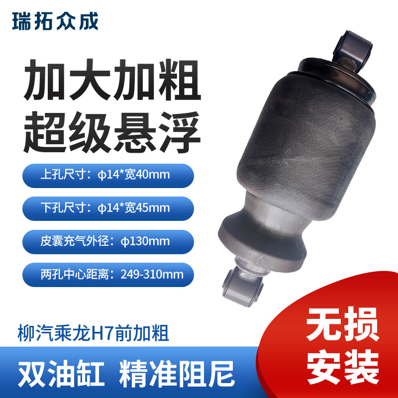 适用柳汽车型驾驶室气囊减震器新款加粗加大阻尼舒适型