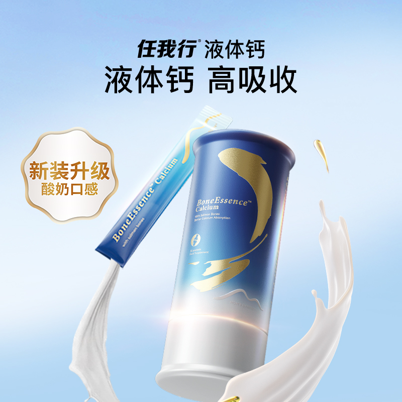 任我行液体钙专利三文鱼骨钙D3K2骨胶原 20条/罐