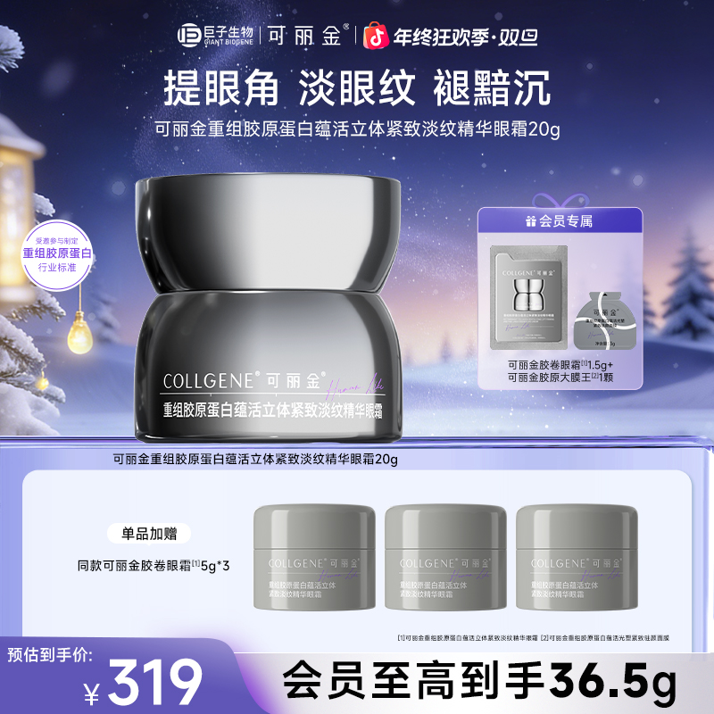 【胶卷眼霜】可丽金胶卷眼霜 紧致淡纹抗皱紧致保湿眼霜