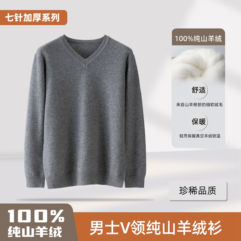 怡牧雪100%小山羊绒310男士冬季加厚v领套头保暖羊绒打底衫