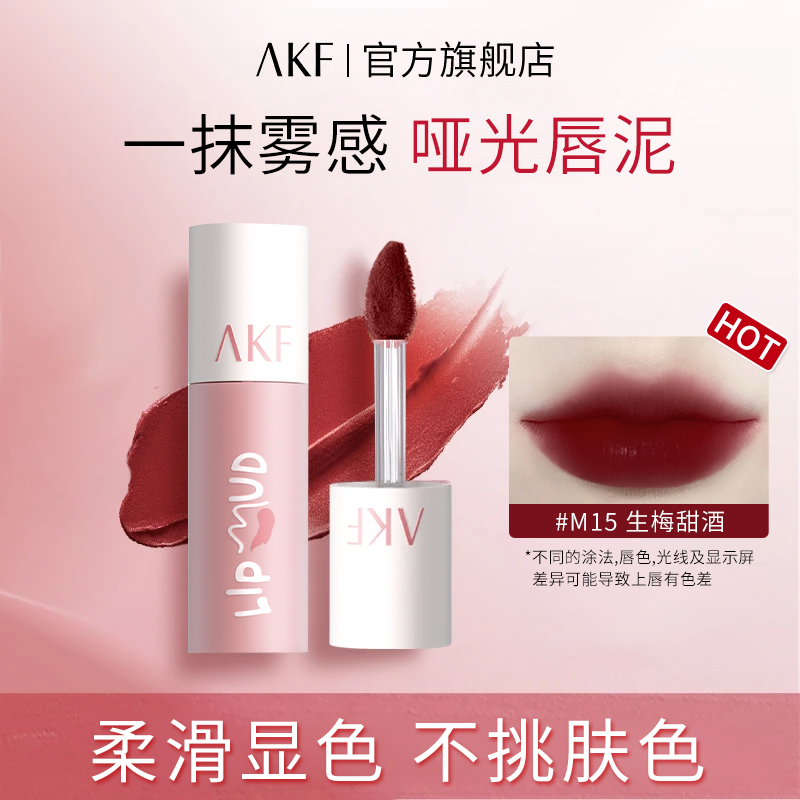 AKF唇泥 雾面哑光显白持色顺滑水润持妆不易掉色丝绒学生口红仿妆