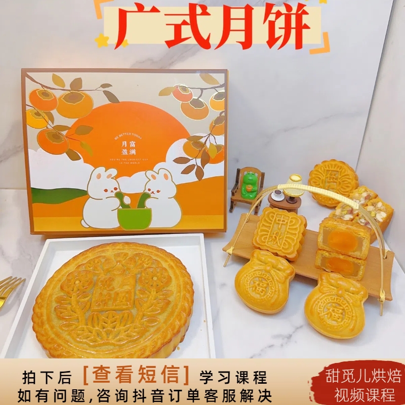 【课程】广式月饼 系列视频课程