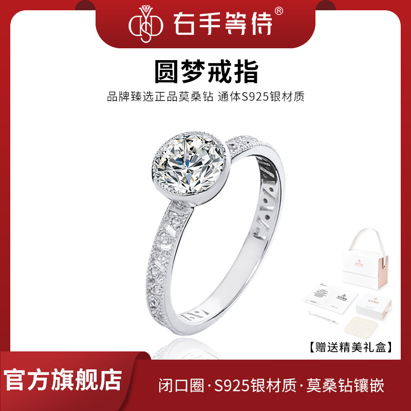 右手等待 925银莫桑石戒指 圆梦戒指圆形时尚镶钻银戒女款