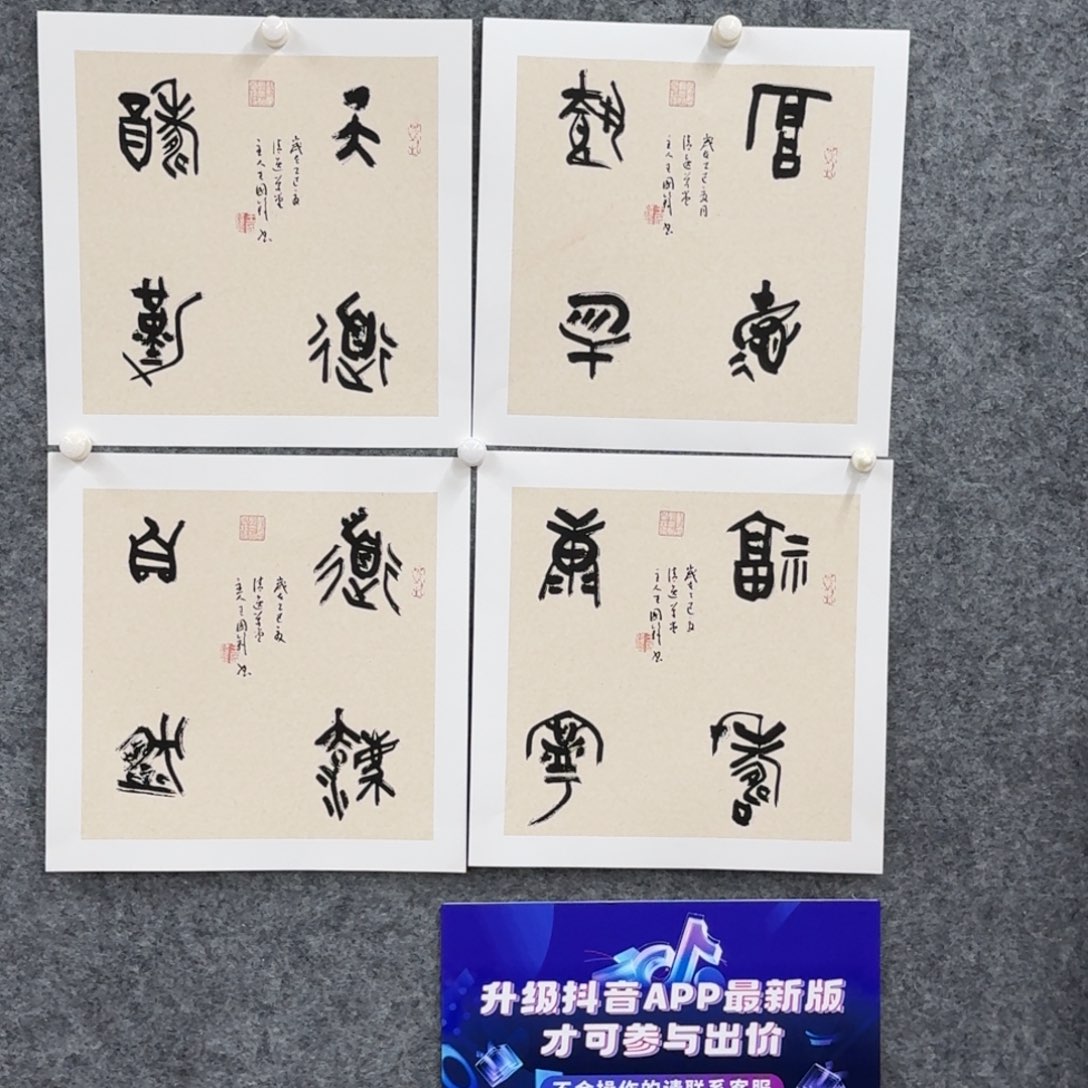 国画书法作品WGF老师