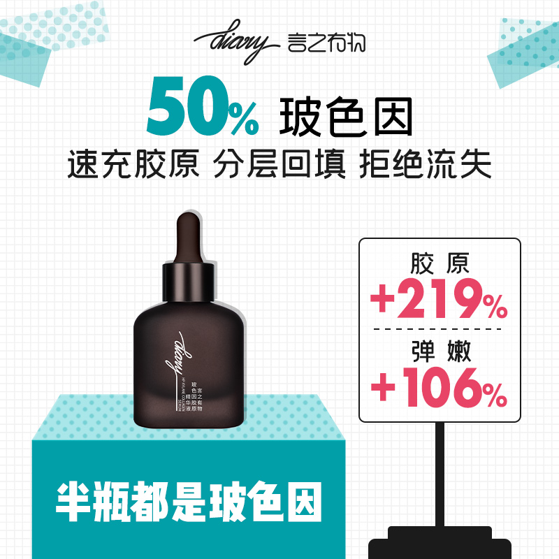50%玻色因胶原炮 | 胶原回填 淡法令纹 精华促渗面霜封层