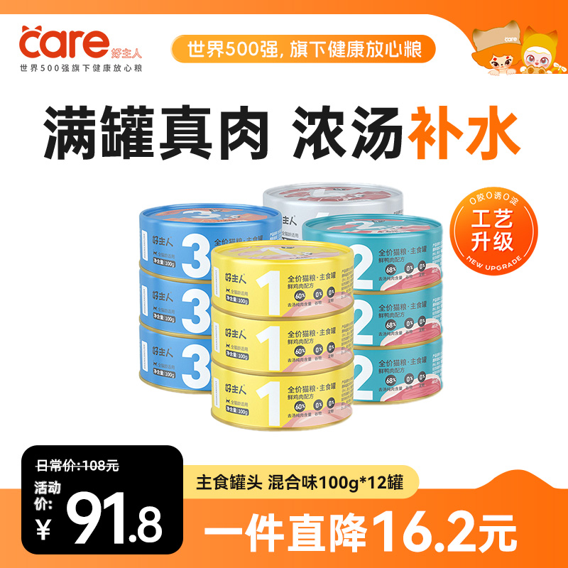 好主人猫咪主食罐头 生骨肉全价湿粮增肥发腮营养成幼猫罐头100g