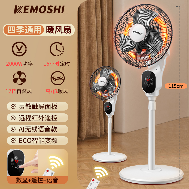 科摩士四季暖风机取暖器全屋热循环电暖气家用节能省电小太阳升温