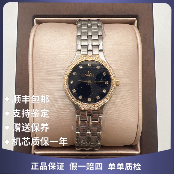 99新 Omega/欧米茄 欧米茄间金24133石英后钻赠表带赠手链