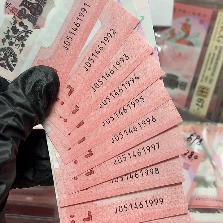 051461991蛇钞年份号双豹子标十裸钞