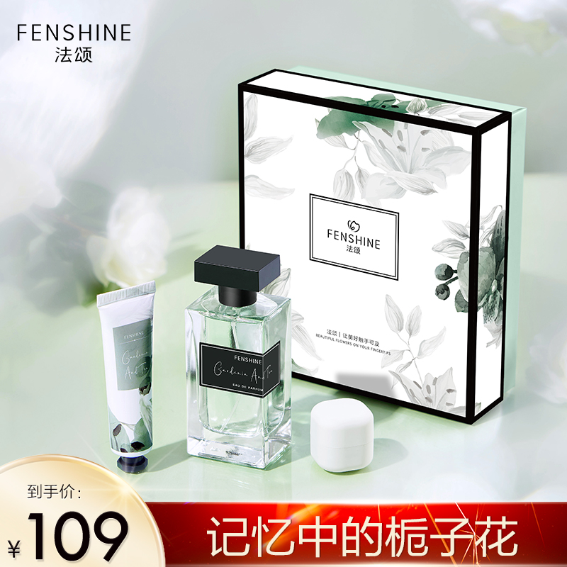 法颂栀子与清茶自然栀子花香水礼盒女士淡香清新茶香氛送女友礼物