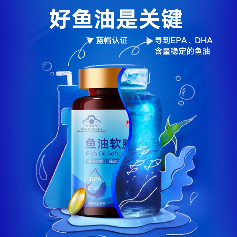 鱼油软胶囊深海鱼肝油中老年降血脂健康营养补充剂