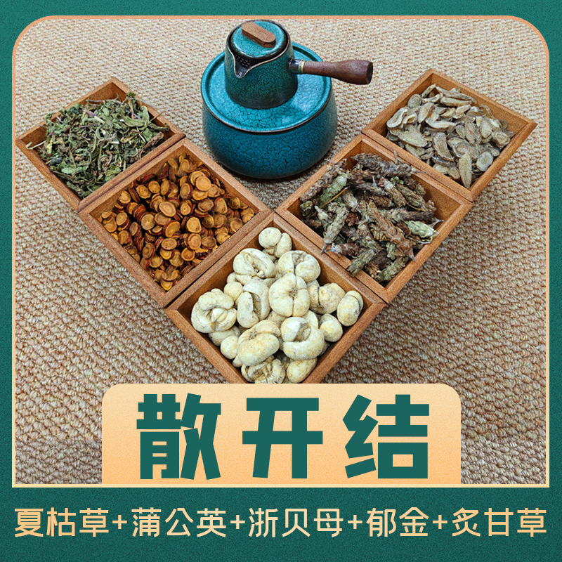 散结j   蒲公英夏枯草浙贝母郁金炙甘草五种干货组合