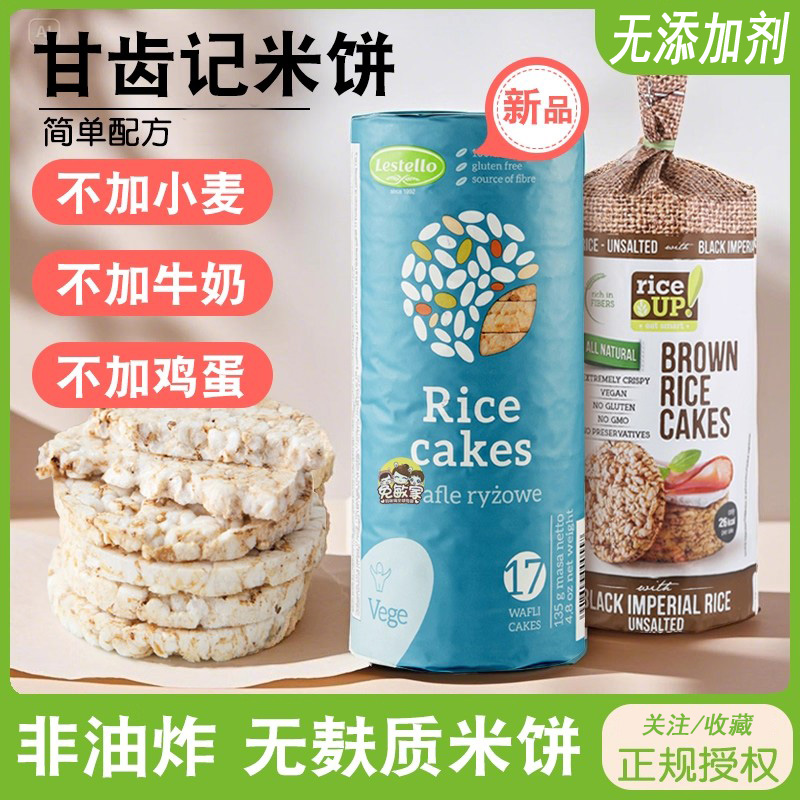 甘齿记进口谷物糙米饼优质碳水节食健身快碳饱腹无添加休闲零食