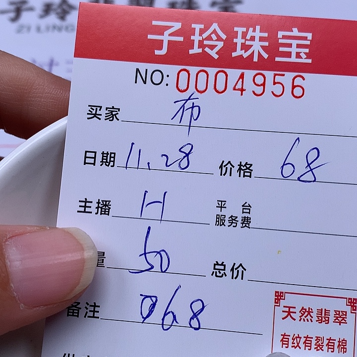 布***拎翡翠散珠珠子。    