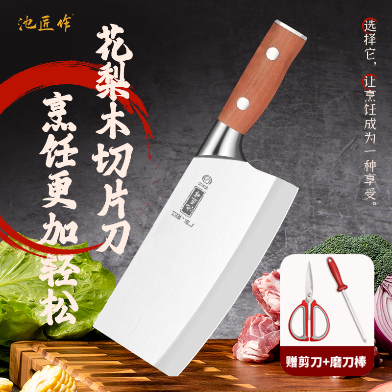 【池匠作】家用厨房刀具不锈钢厨师切菜切肉刀超快锋利切片刀