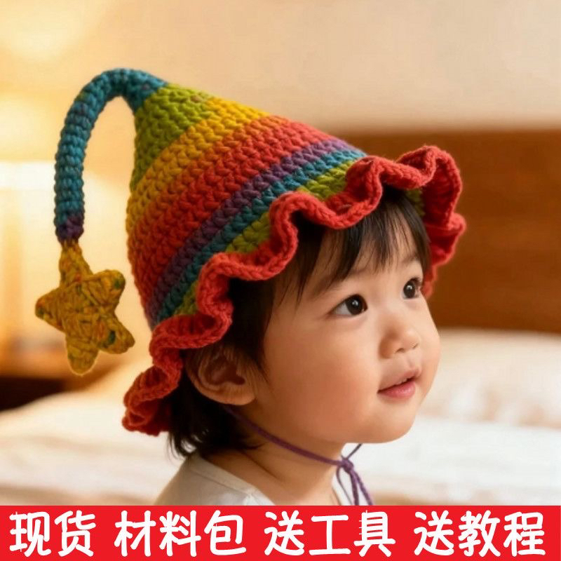 精灵帽手工钩织毛线帽子秋冬保暖宝妈送宝宝DIY材料包成人帽