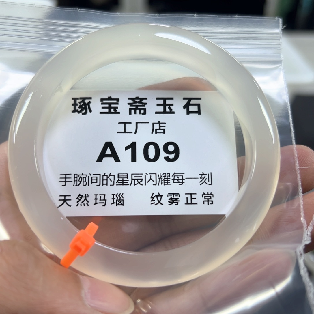 玛瑙/玉髓手镯未镶嵌61