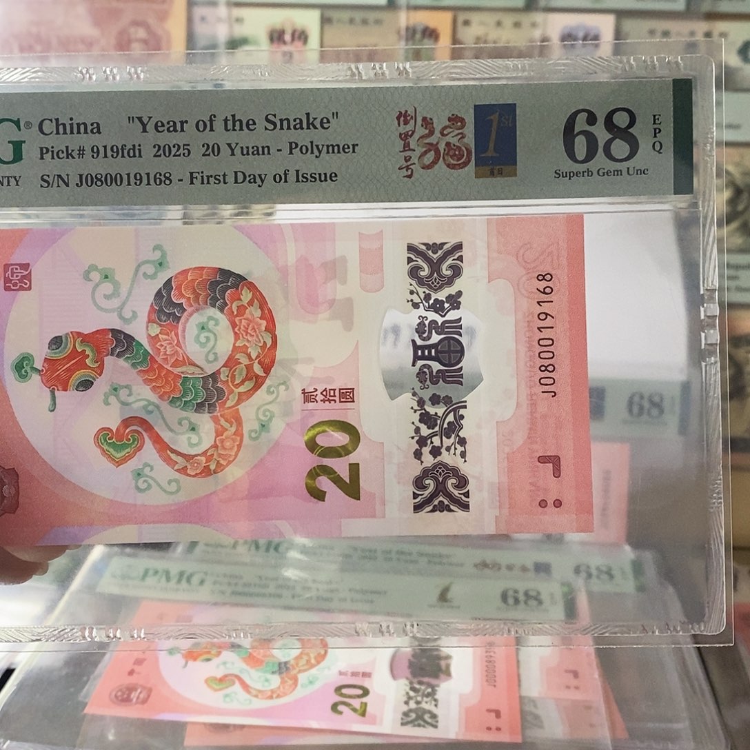 蛇钞纪念钞倒置尾168不支持无理由退换货