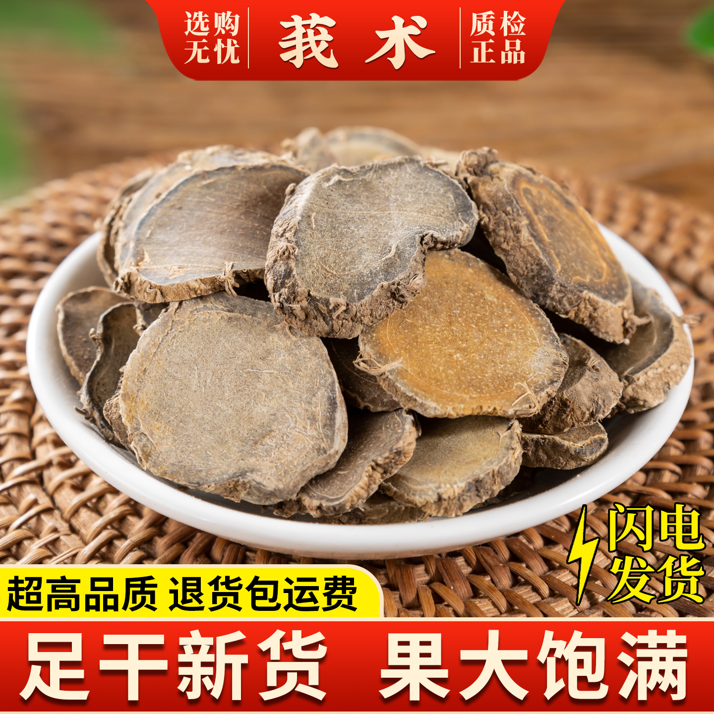 康美中药城【莪术】中药材正品包邮特级文术片