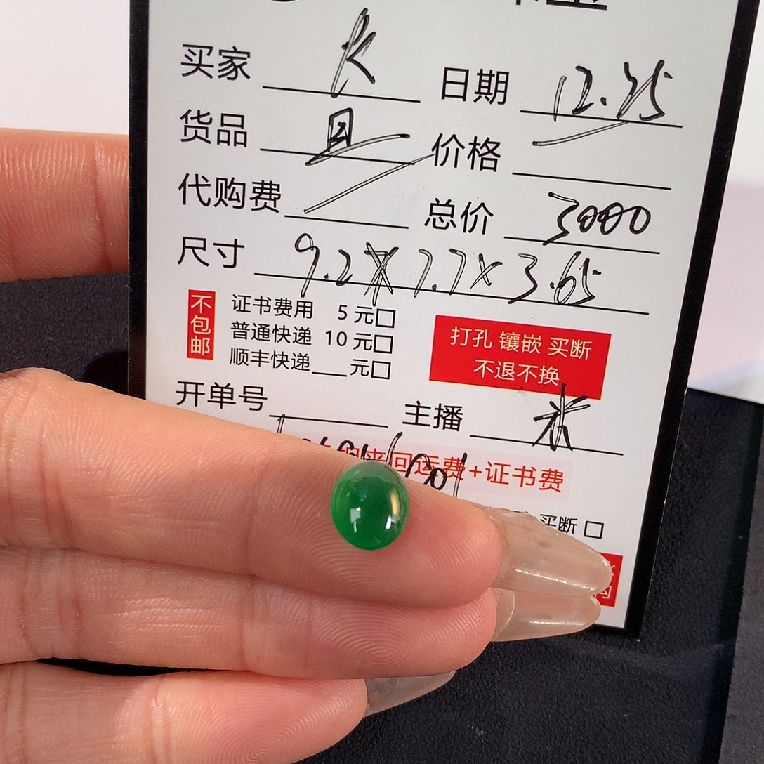 K***杰翡翠散珠翡翠翡翠