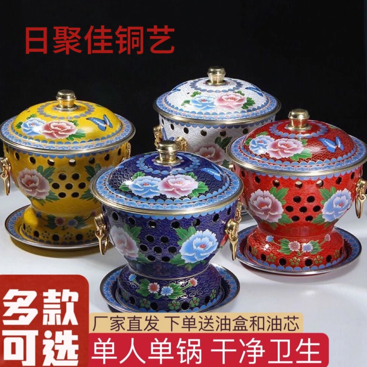 18cm单人燃环保油酒精涮肉小火锅铜珐琅彩火锅