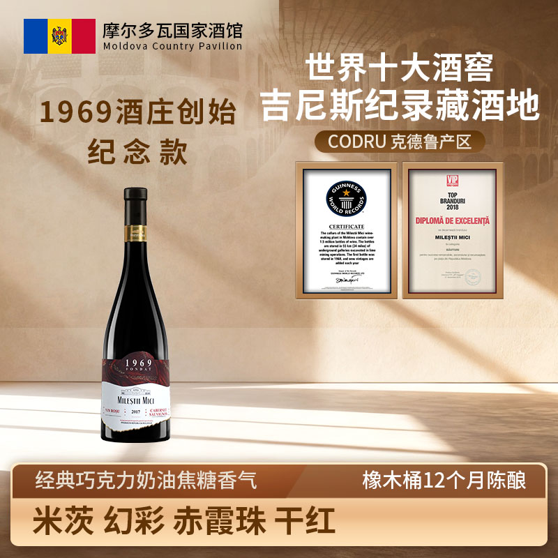 【原瓶进口】摩尔多瓦米茨幻彩赤霞珠干红葡萄酒2017年珍藏佳酿红酒