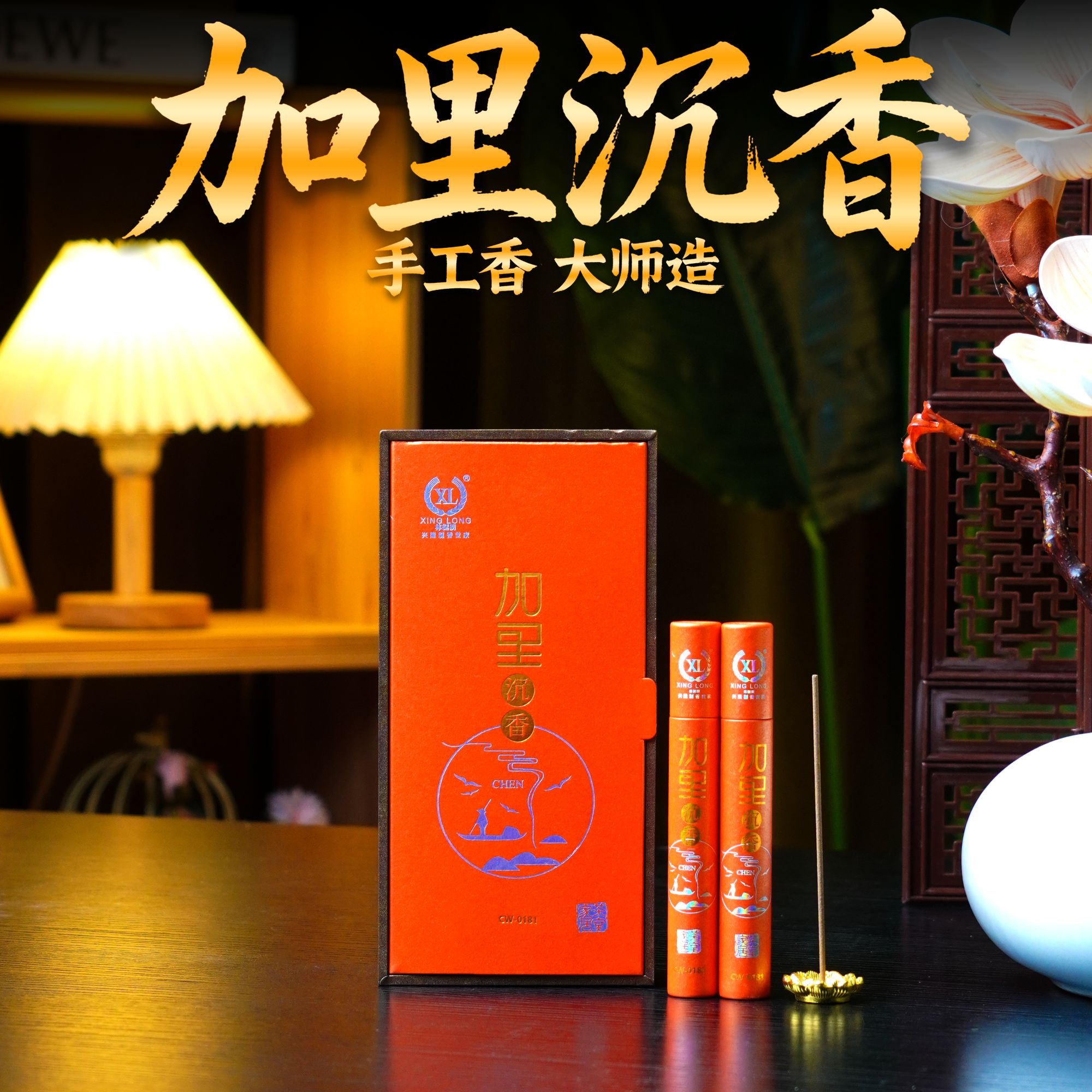 【非遗-加里沉香】林挺明天然线香礼盒装5g/管X2+香插手工非遗线香