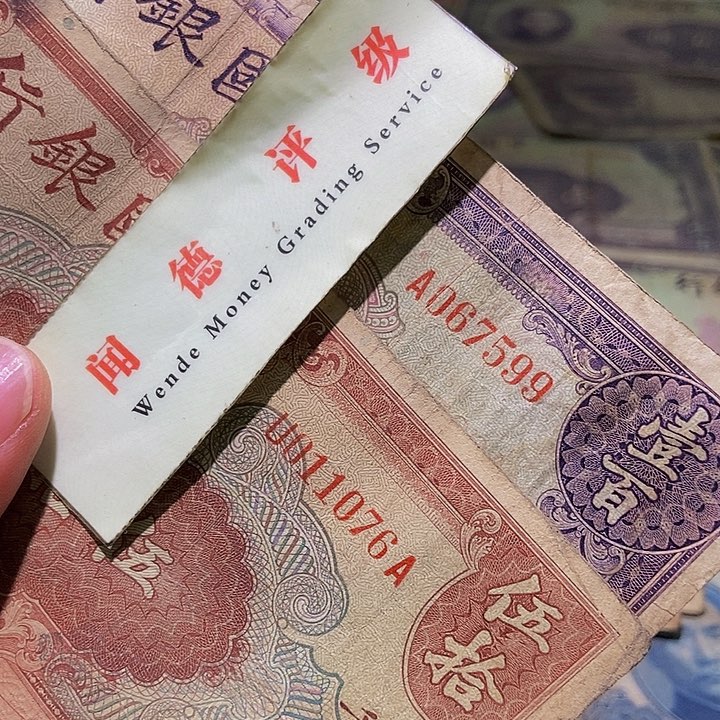 退市老纸币品相如图看好再买