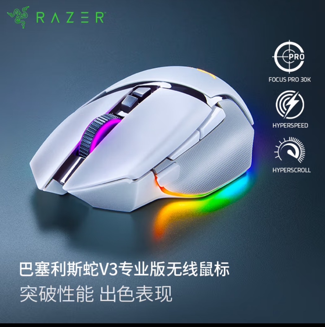 准新品 Razer/雷蛇 雷蛇 巴塞利斯蛇V3PRO 无线鼠标