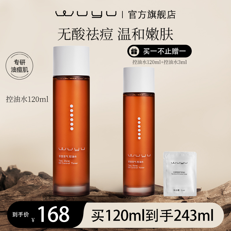 WUYU/无语茶里茶气绿茶控油水120ml 达人