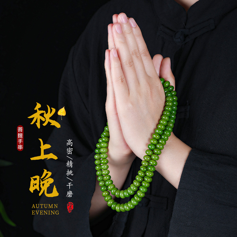 秋上晚菩提素珠【108颗】手串翠绿算盘珠手持男女菩提子佛珠文玩
