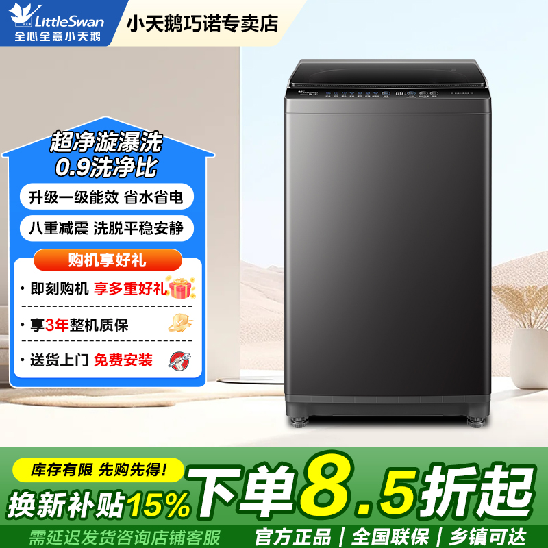 小天鹅波轮洗衣机家用宿舍全自动8公斤除菌除螨一级能效 TB80V27T