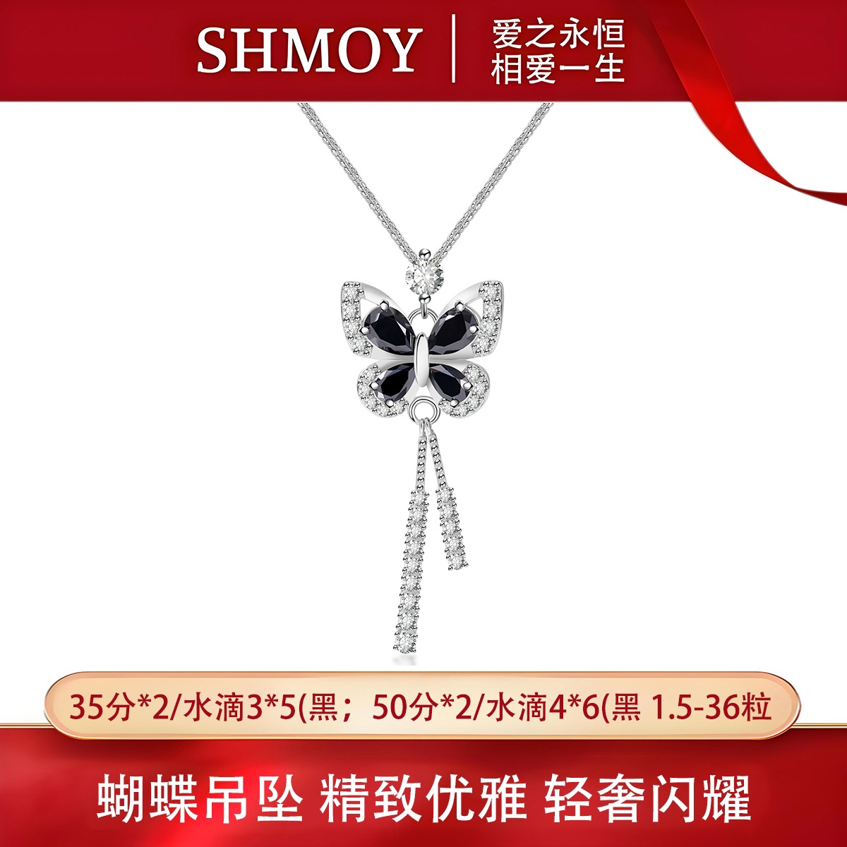 奢米欧 SHMOY 吊坠925银莫桑石 【大奇专享】蝴蝶吊坠1.7克拉
