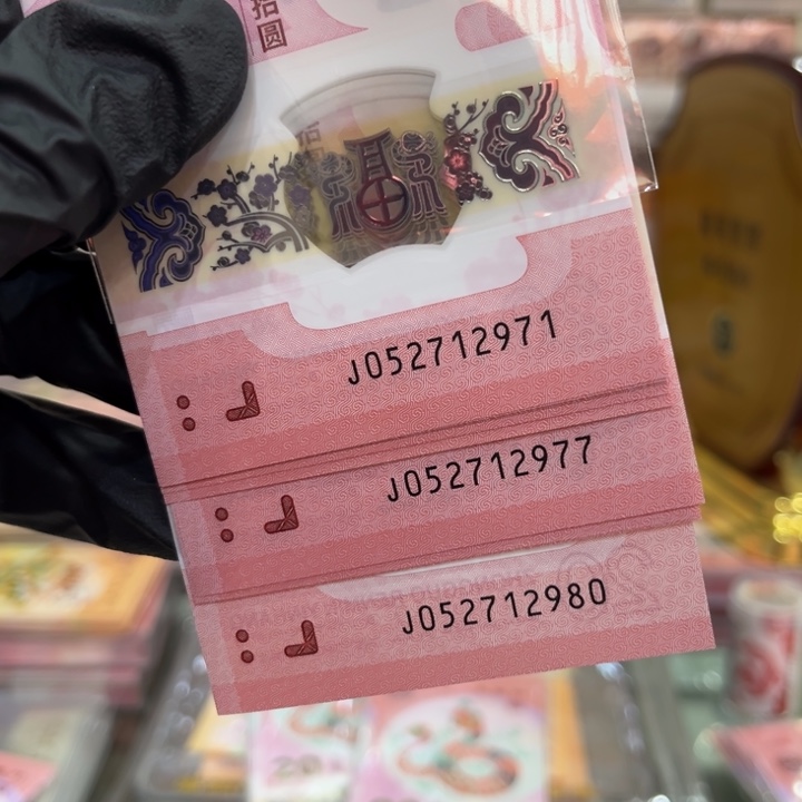 塑料蛇钞北斗标052712971裸钞